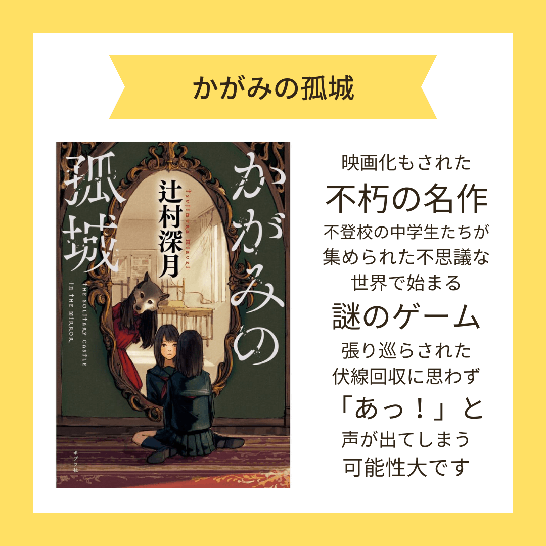 かがみの孤城
