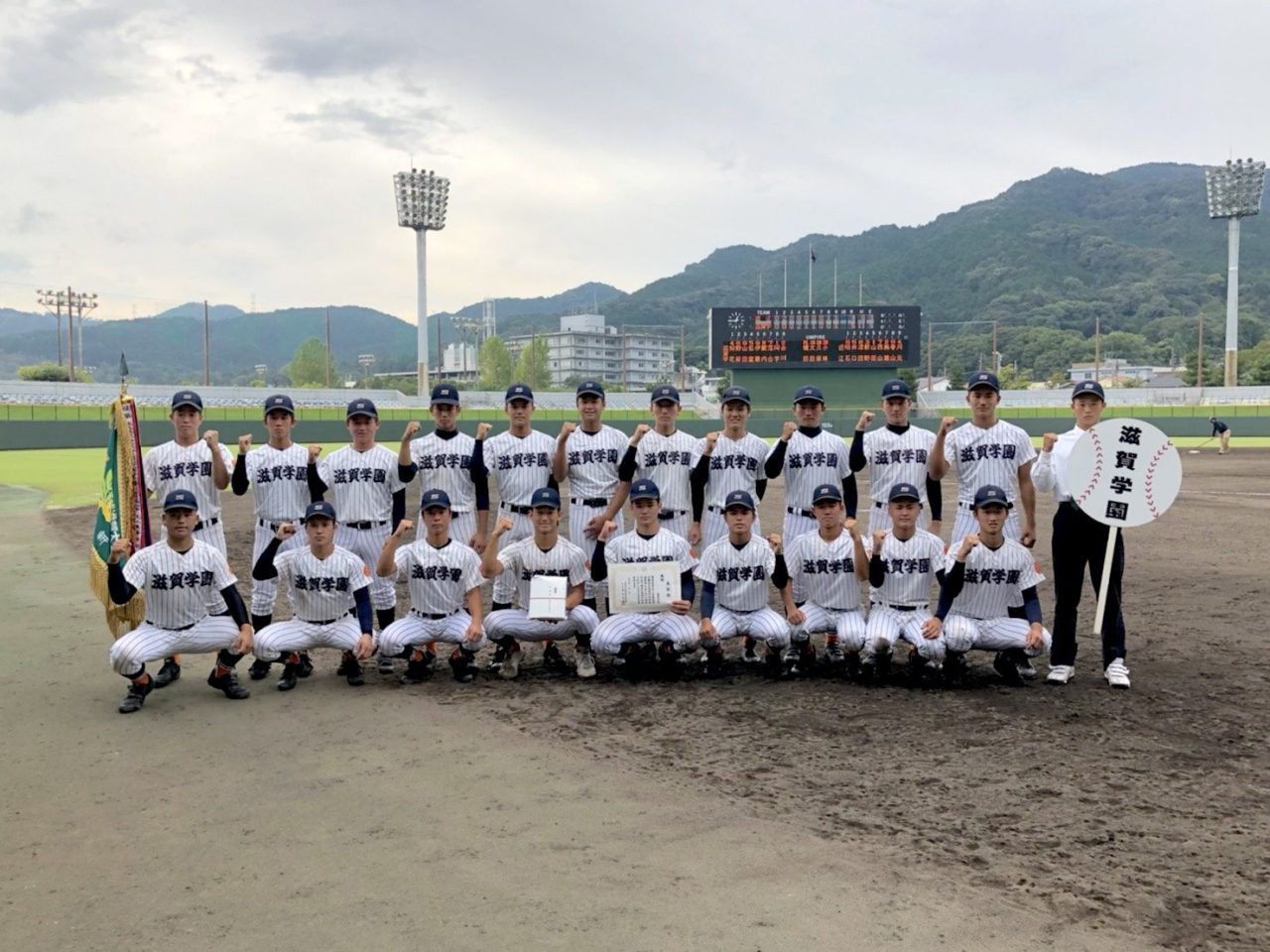 滋賀学園高校 野球部