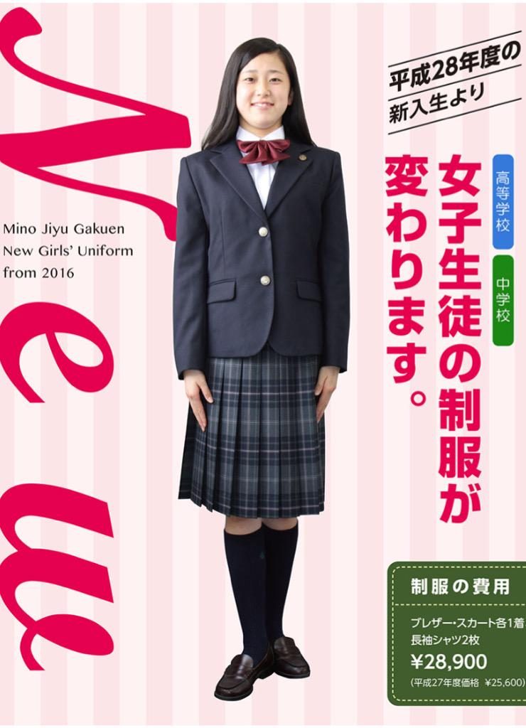 箕面自由学園高校の制服