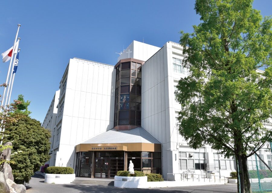 光泉カトリック高等学校
