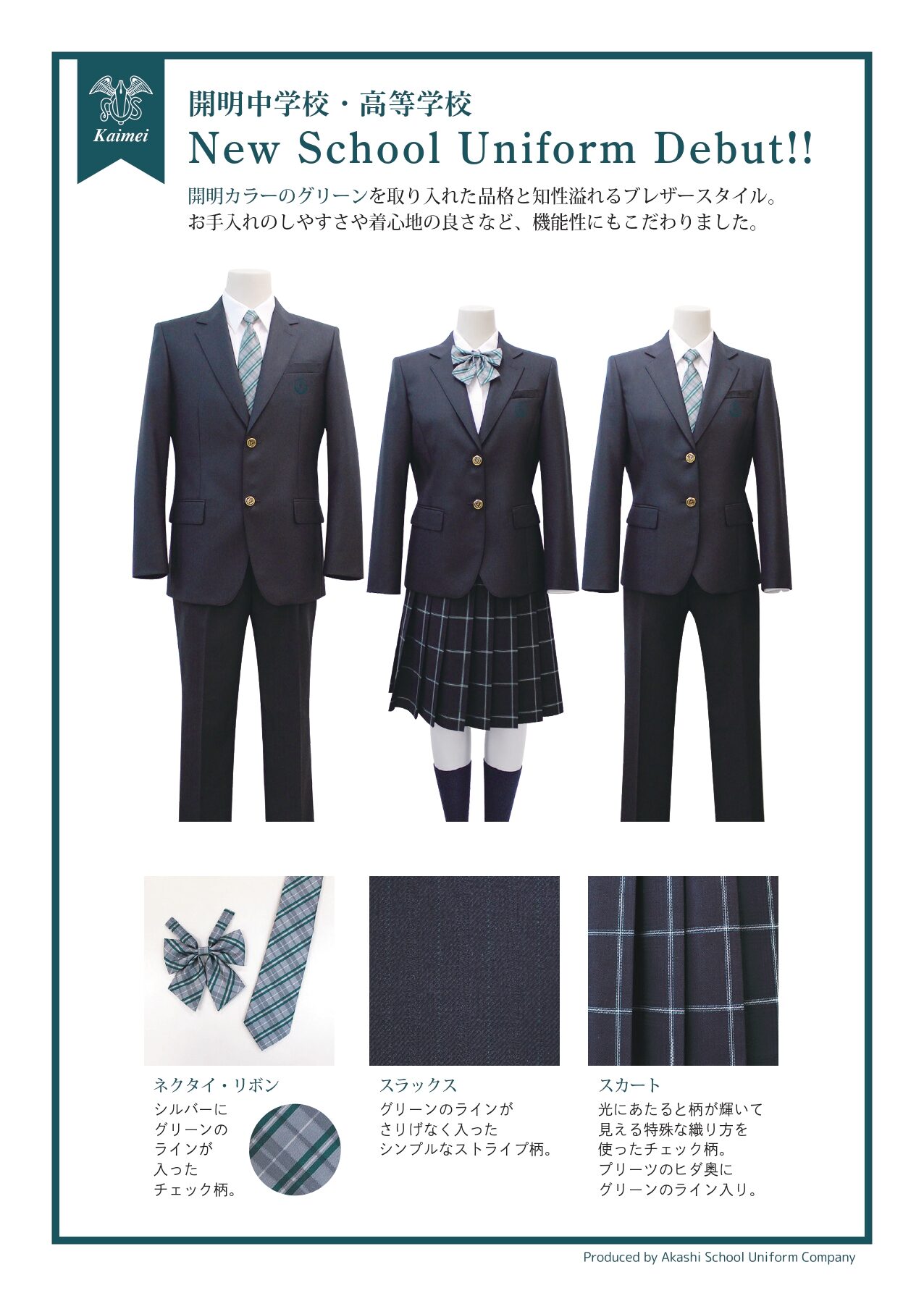 開明高校の制服