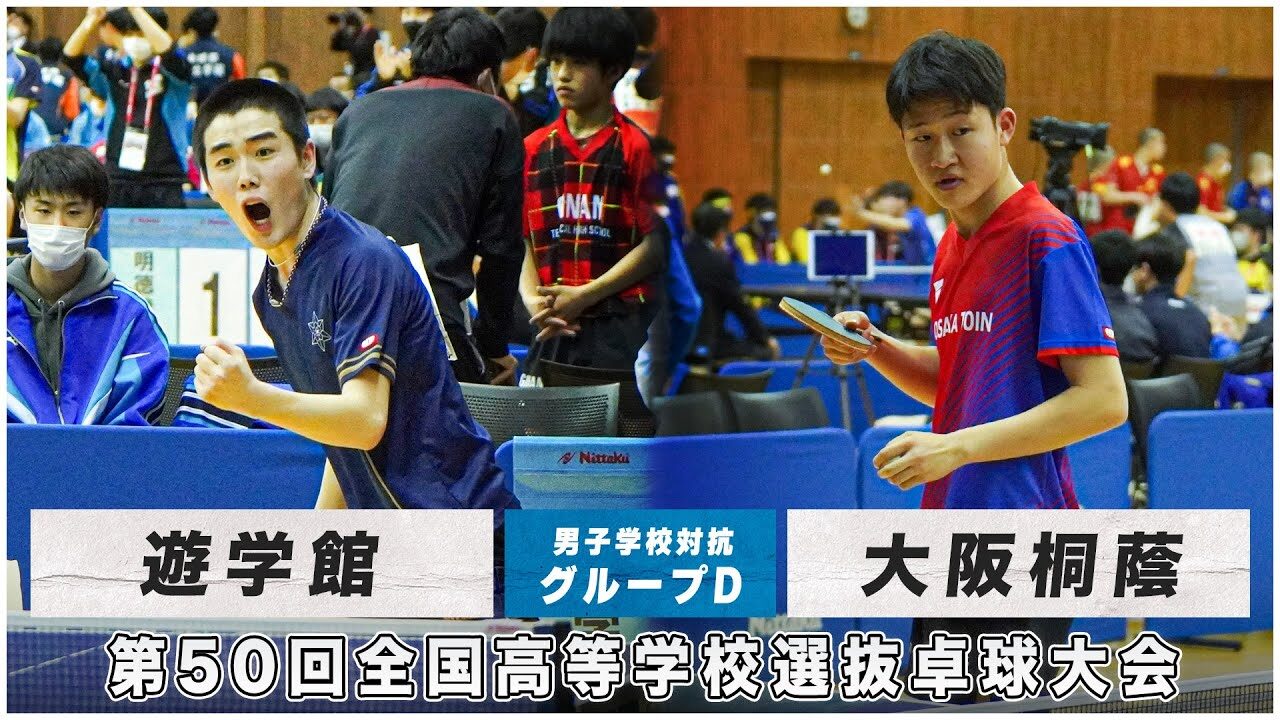 大阪桐蔭高校卓球部