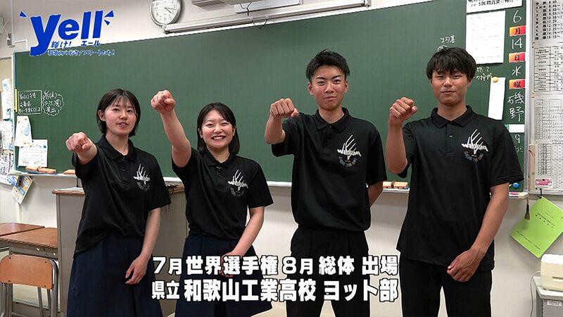 和歌山工業高校 ヨット部