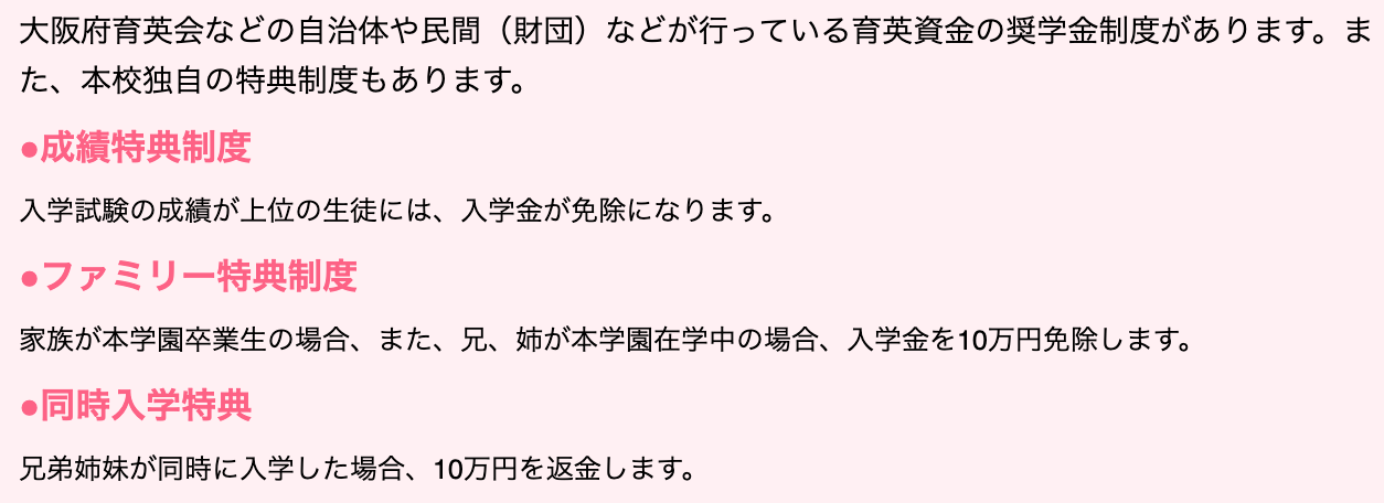 アナン学園高等学校の特待生制度