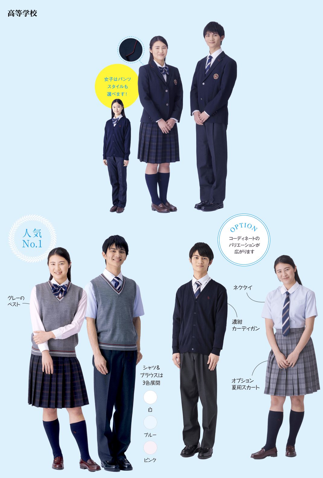 羽衣学園高校の制服
