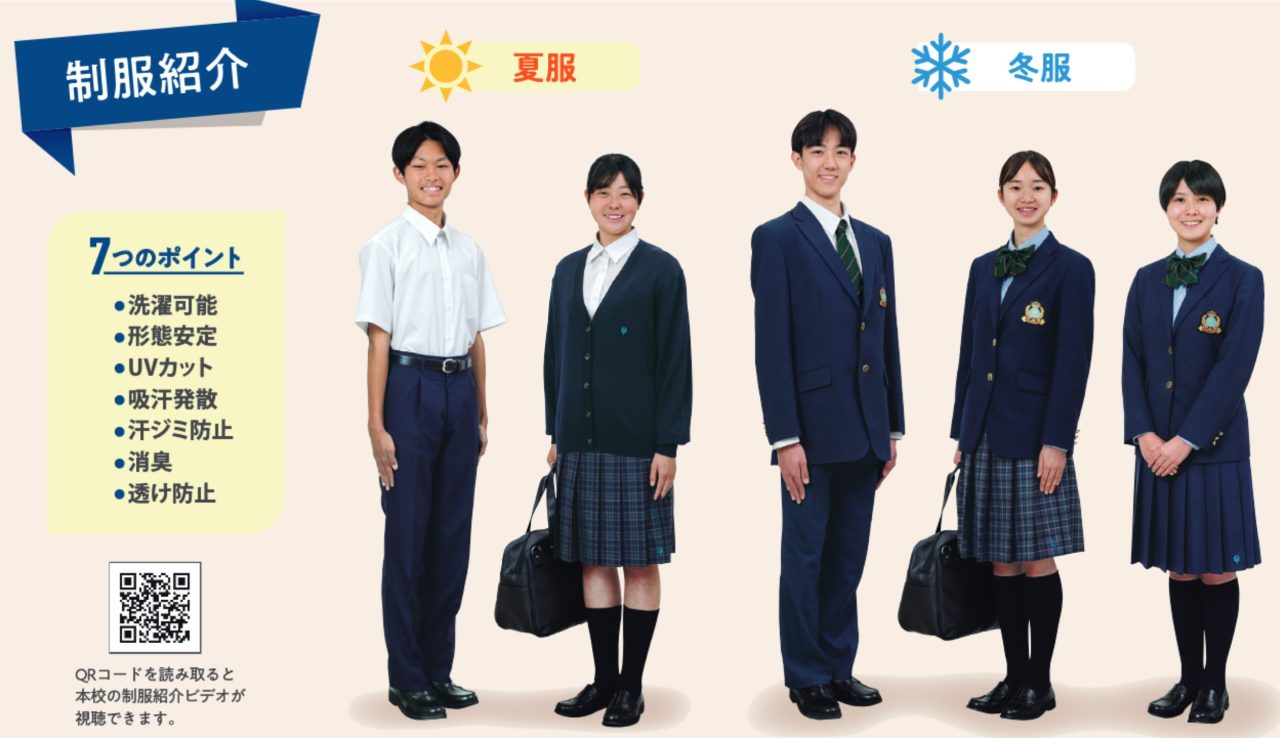 大阪学芸高校の制服
