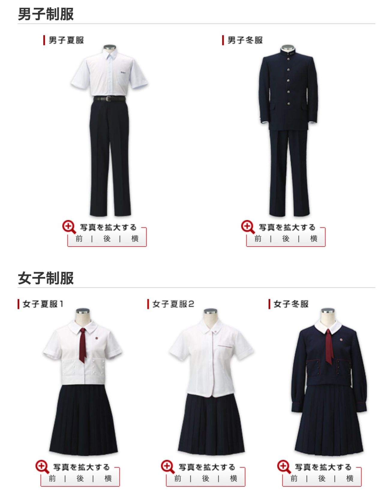 帝塚山高校の制服
