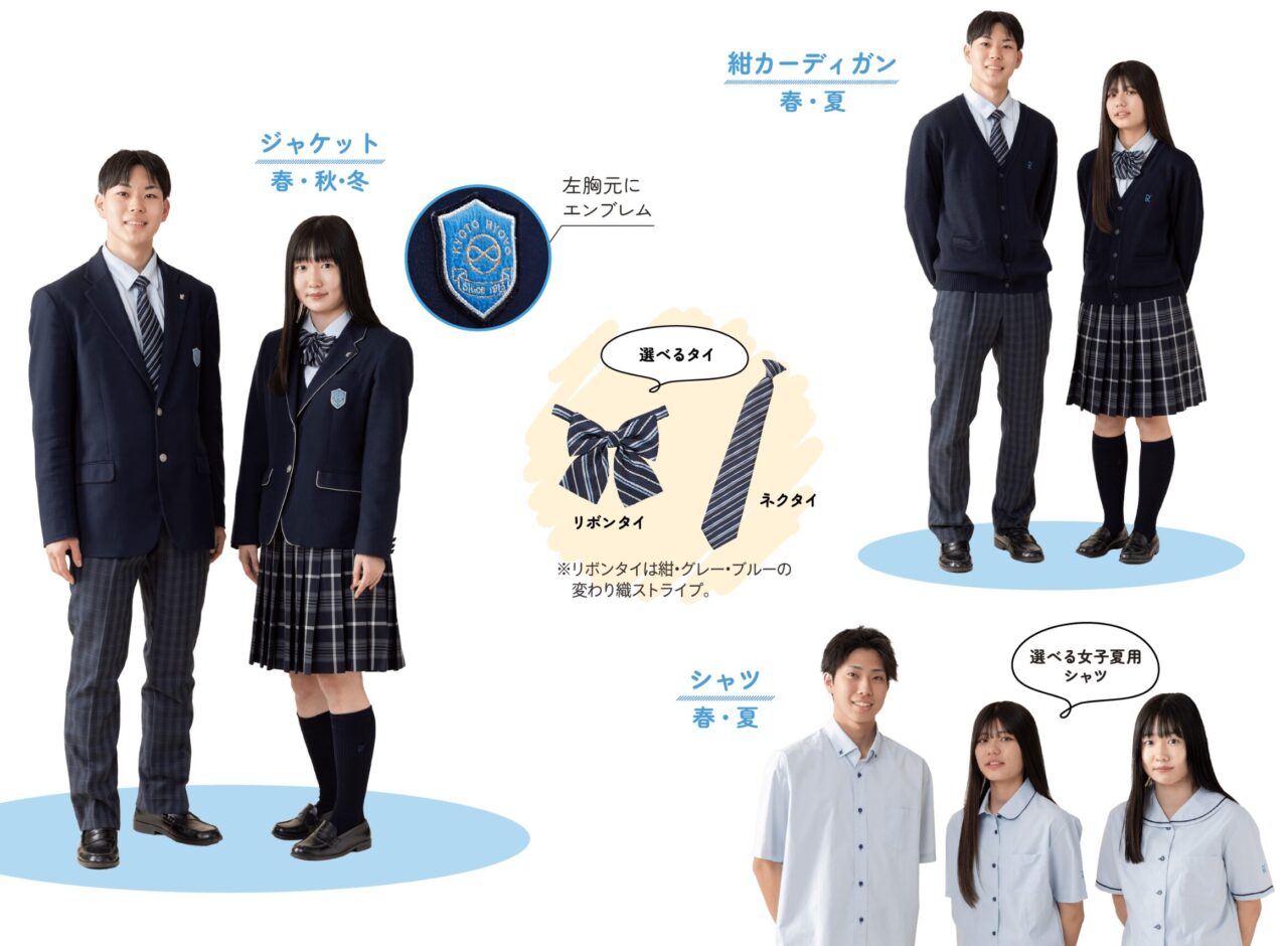 京都両洋高校の制服