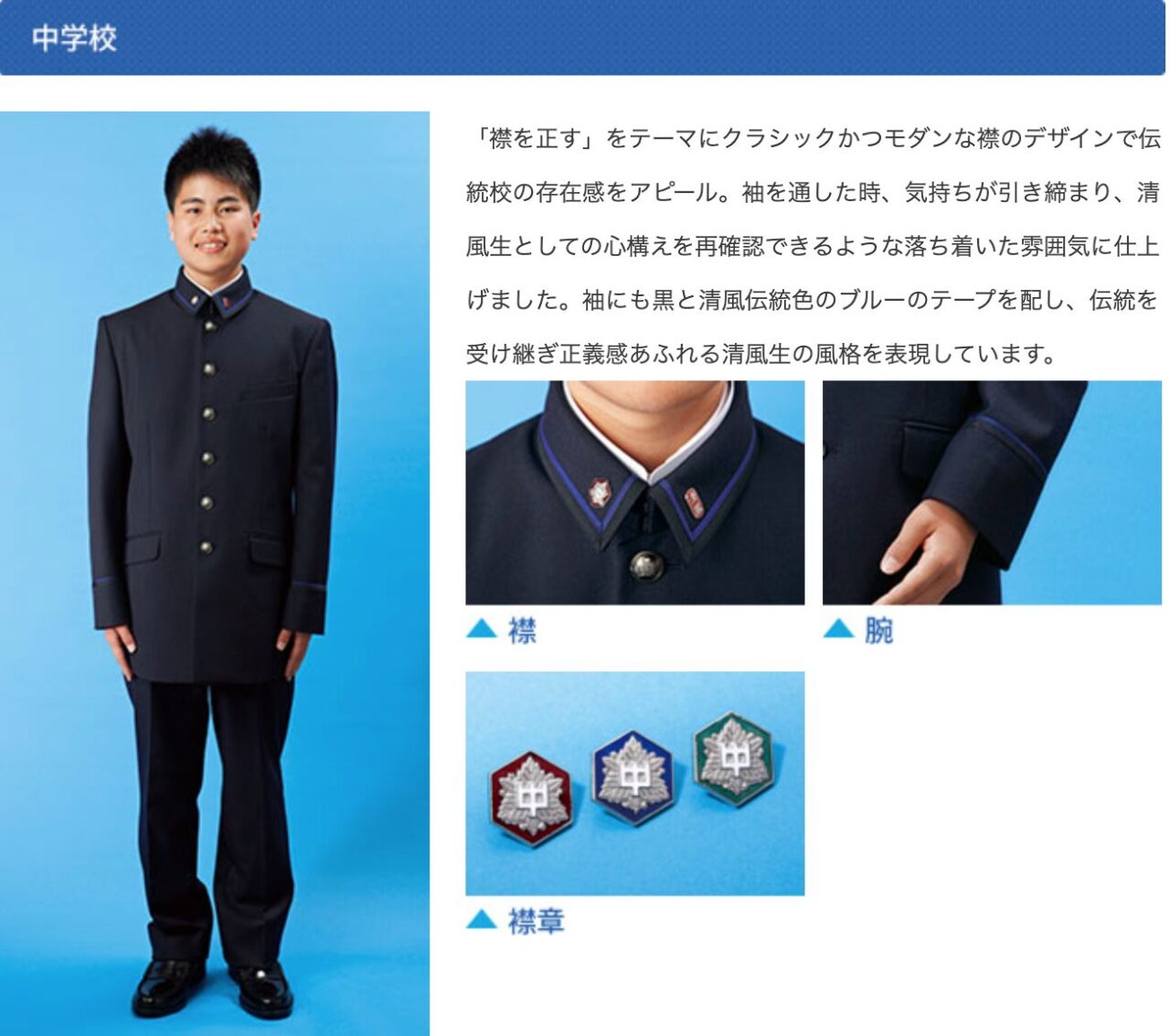 清風中学校の制服