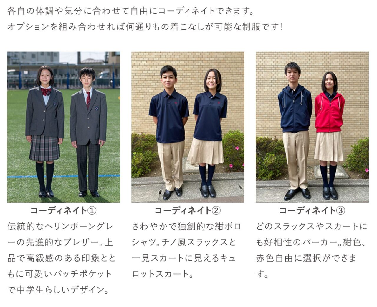 利晶学園大阪立命館中学校の制服