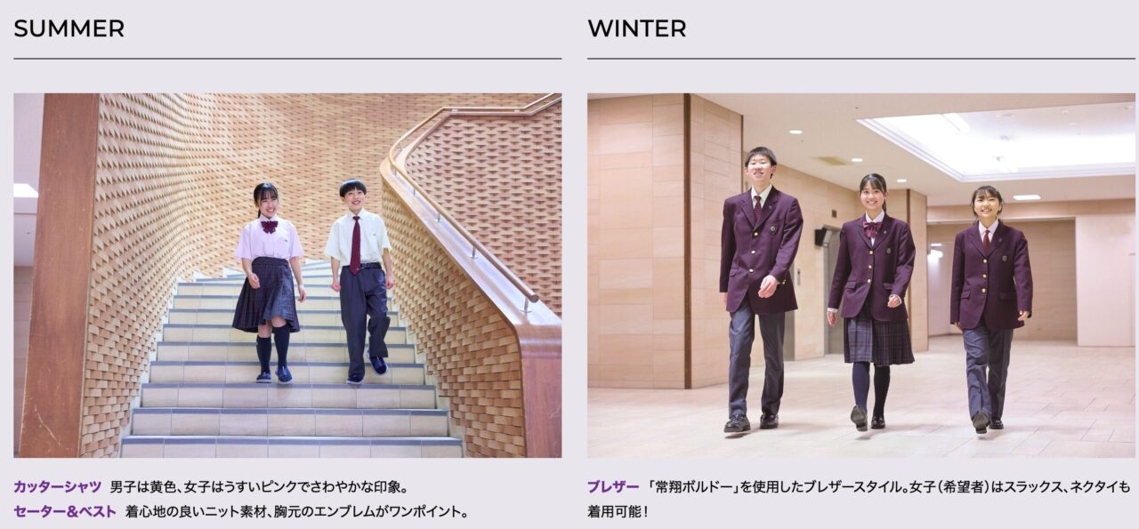 常翔学園中学校　制服