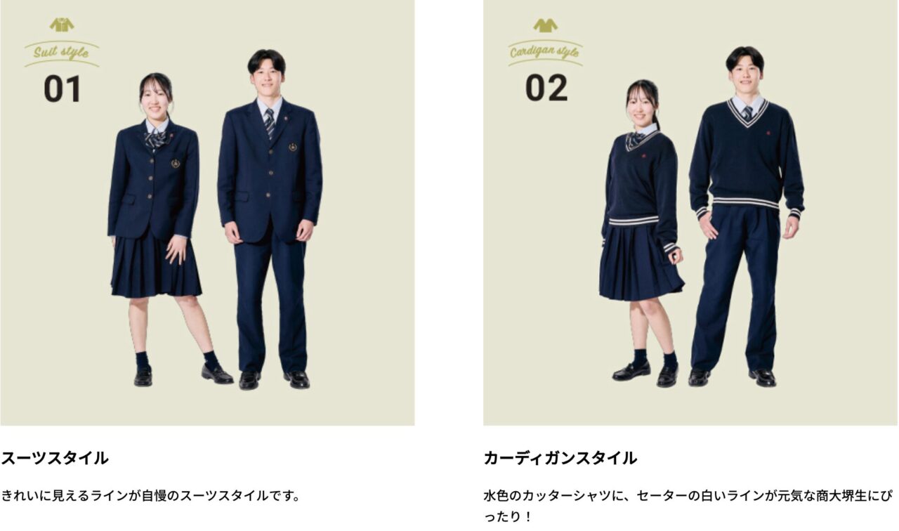 大阪商業大学堺高校の制服