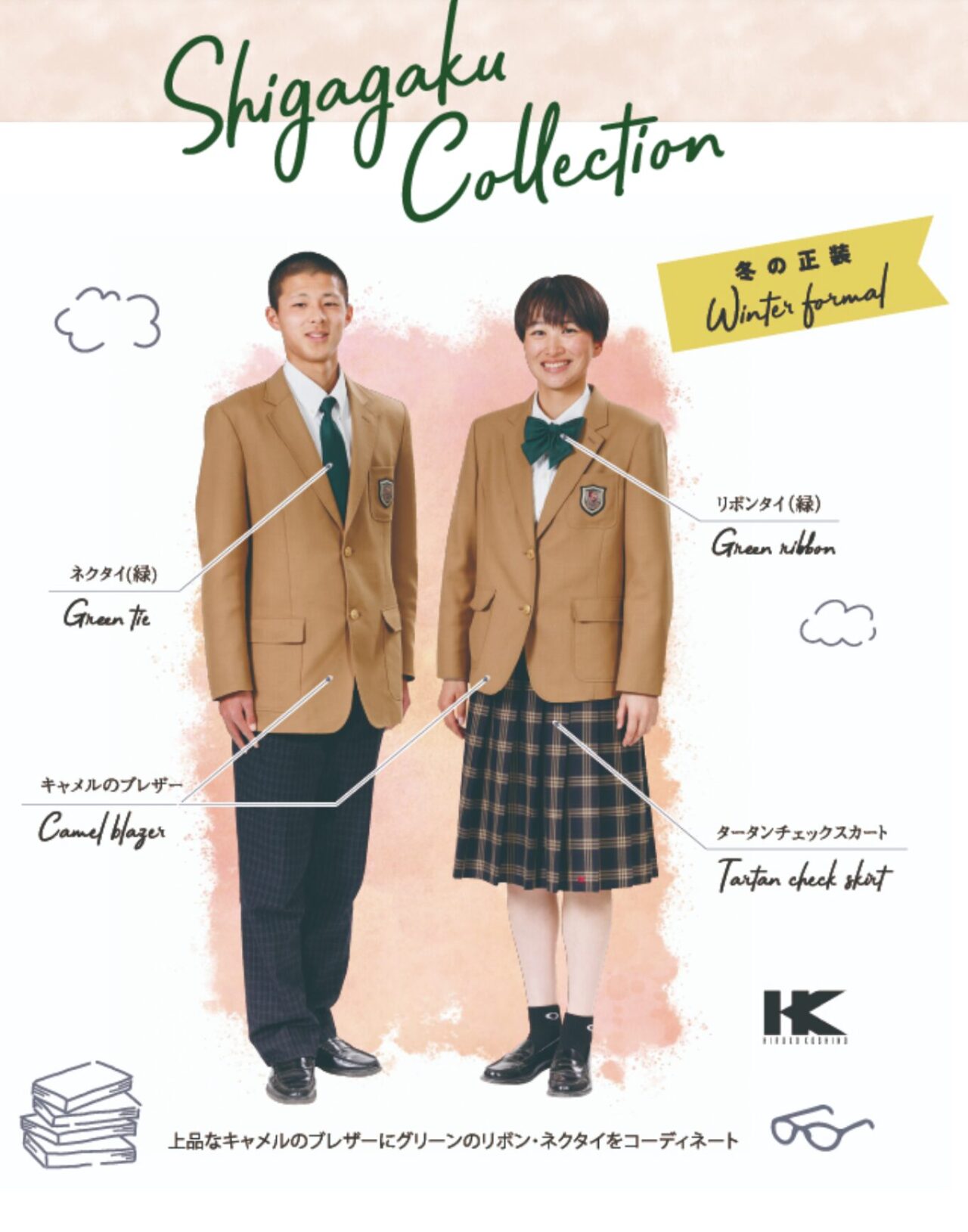 滋賀学園高校の制服