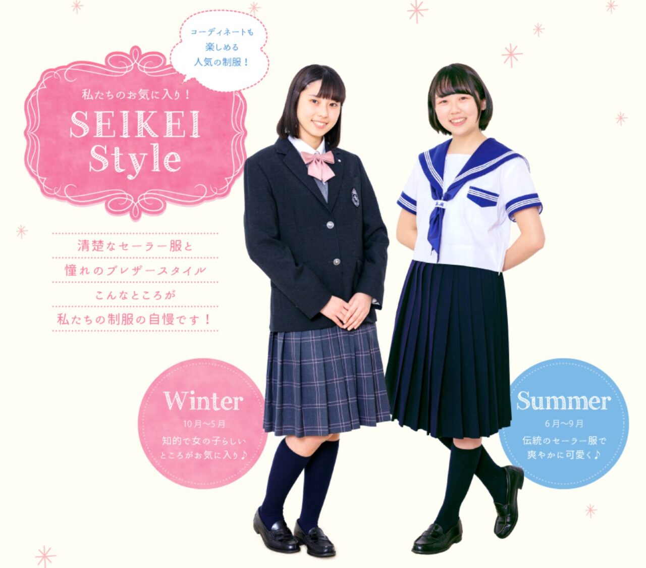 大阪成蹊女子高校の制服