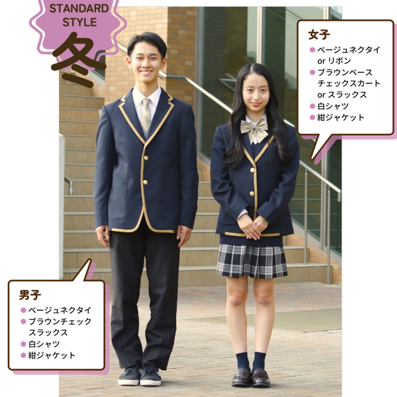 太成学院大学高等学校の制服