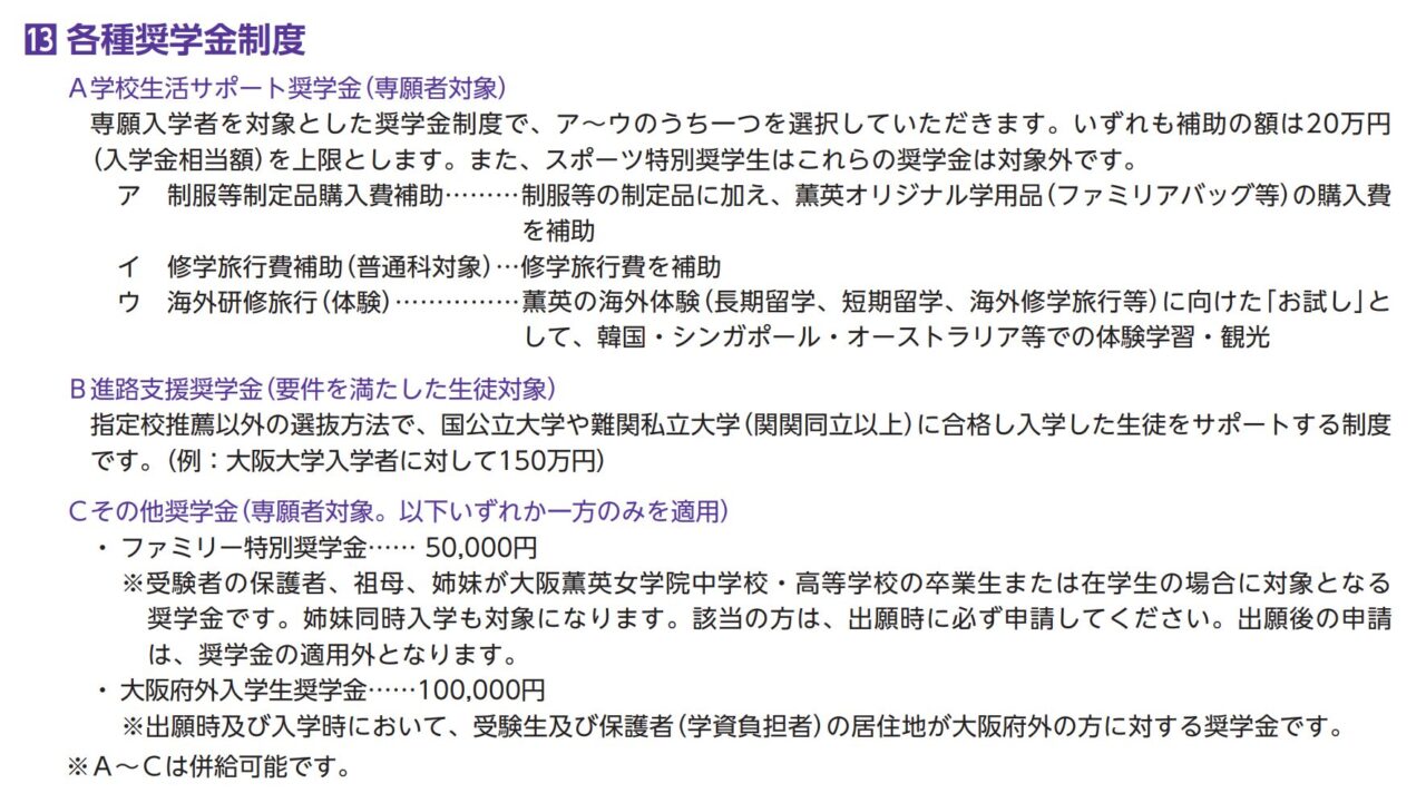 薫英女子高等学校の特待生制度