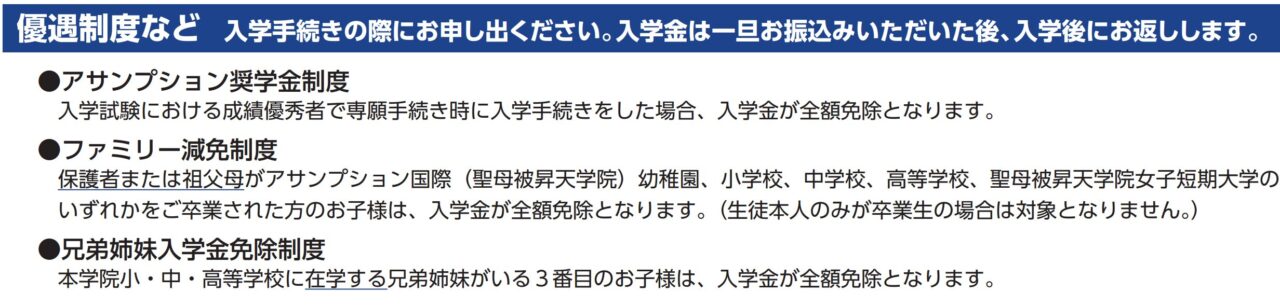 アサンプション国際高等学校の特待生制度
