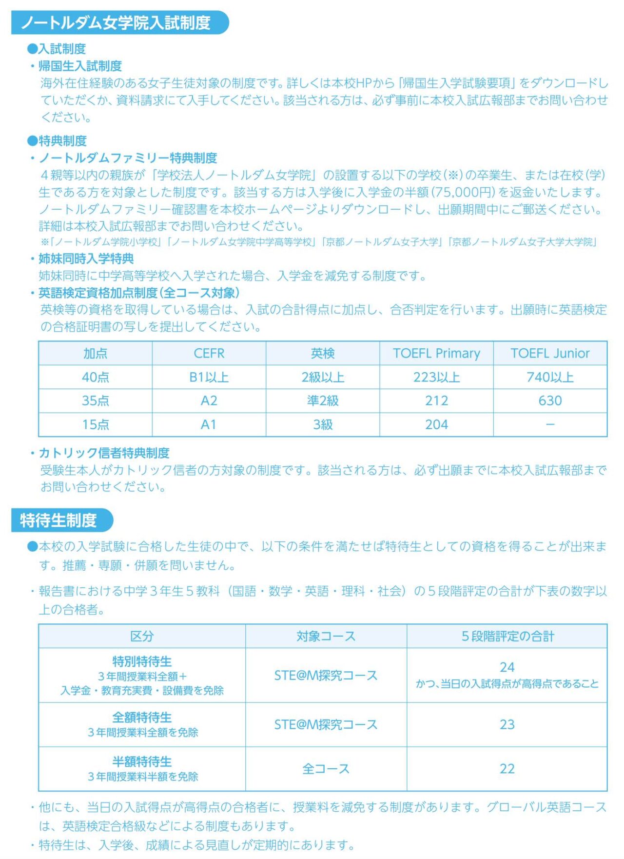 ノートルダム女学院高等学校の特待生制度