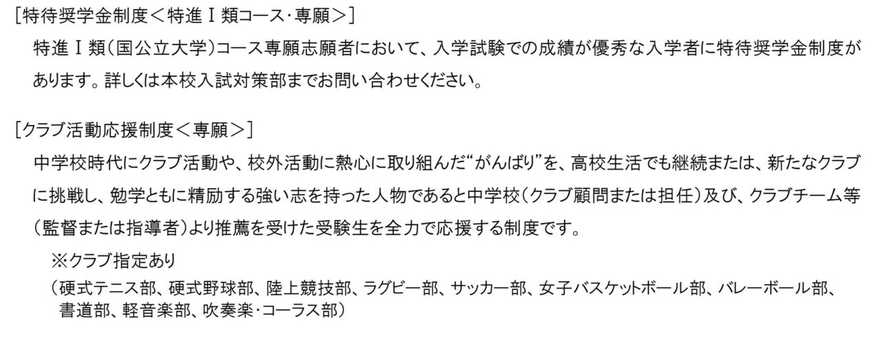 上宮太子高等学校の特待生制度