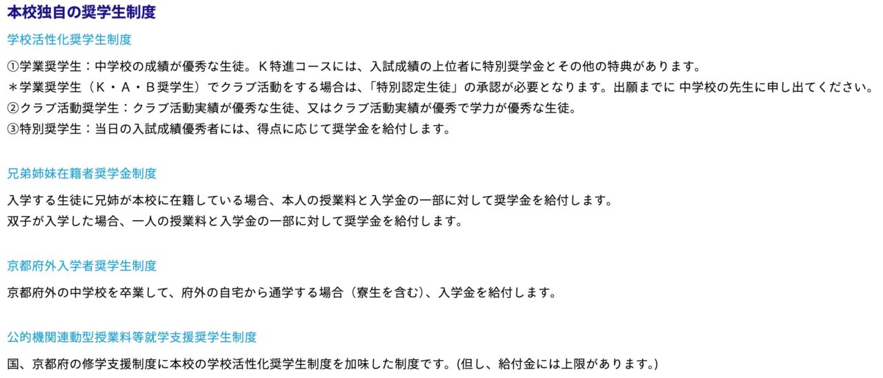 京都両洋高校の特待生制度
