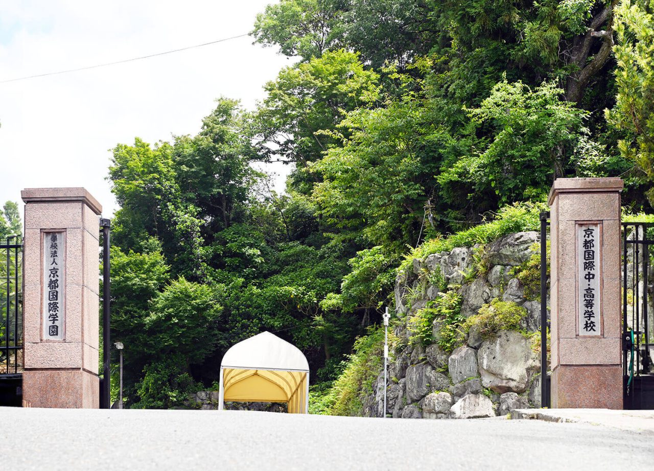 京都国際高等学校
