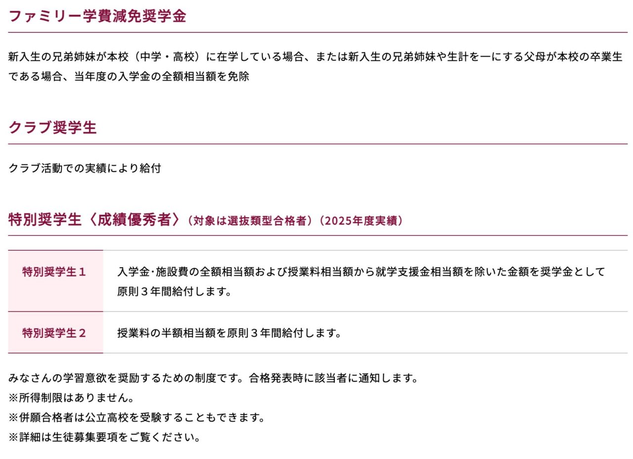 京都橘高等学校の特待生制度