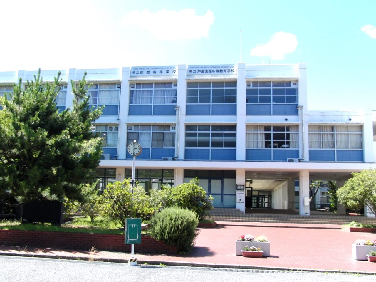 兵庫県立国際高等学校