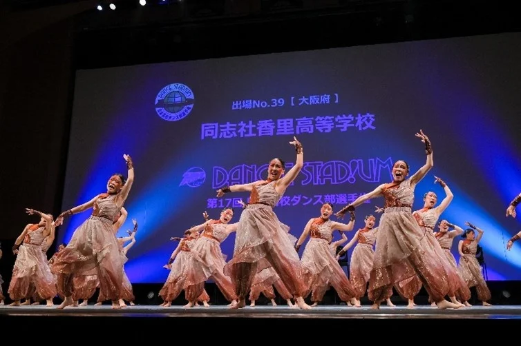 同志社香里高等学校ダンス部