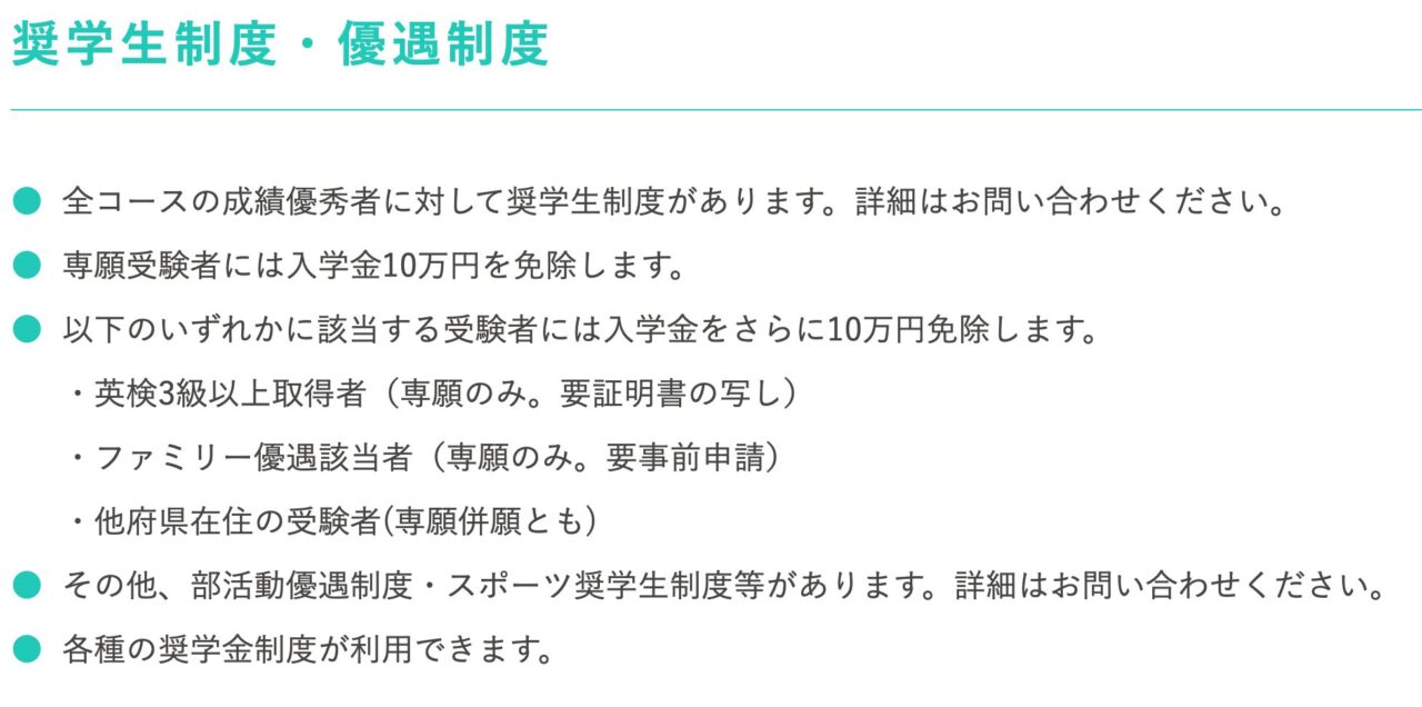 城南学園高等学校の特待生制度