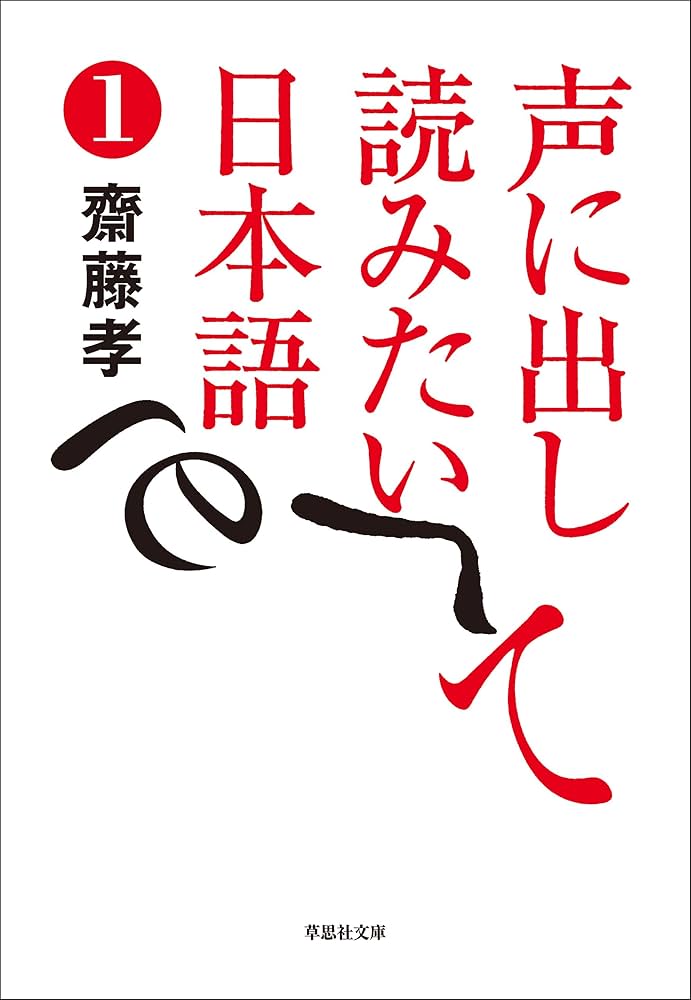 声に出して読みたい日本語