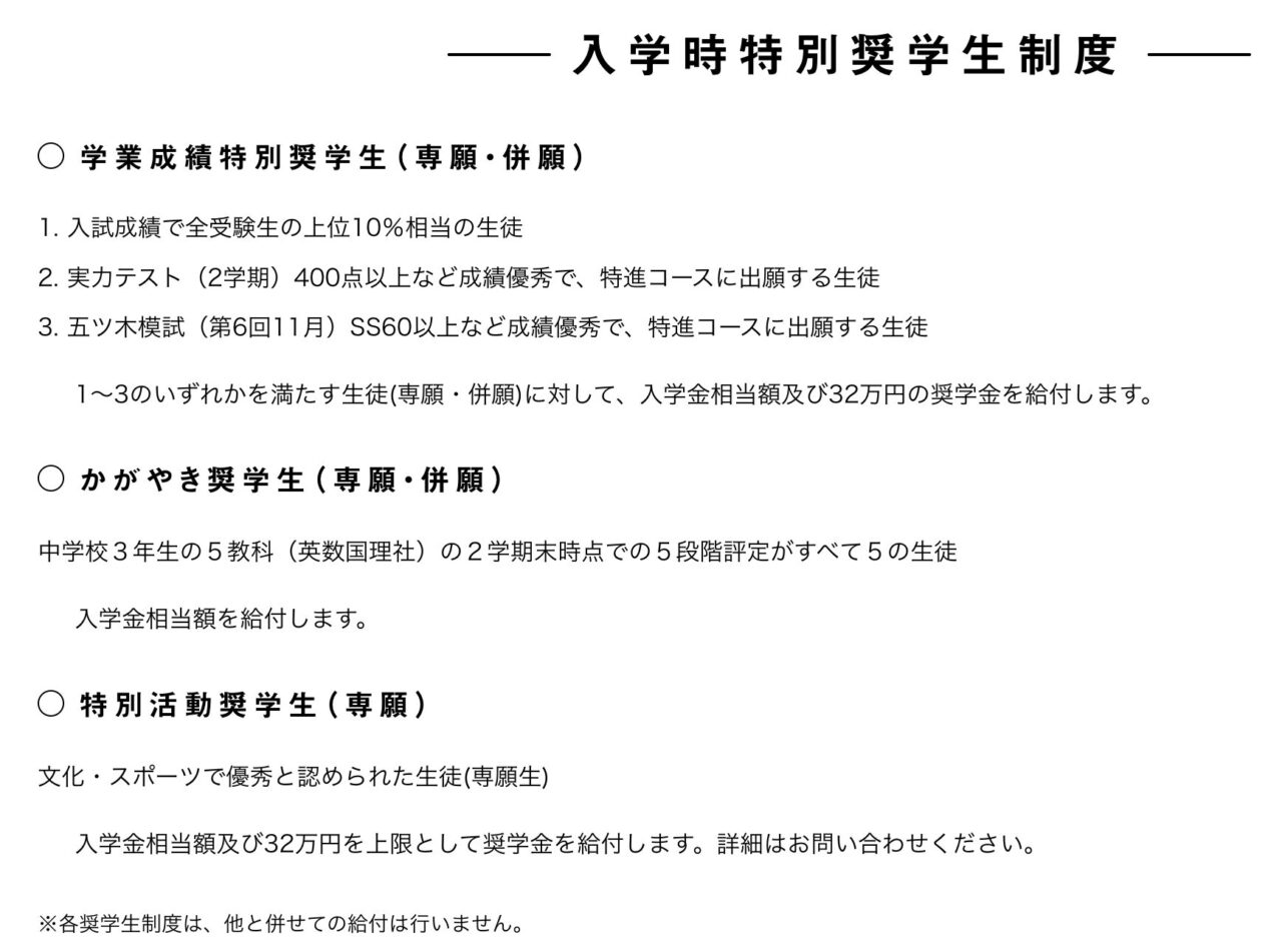 大阪信愛学院高等学校の特待生制度