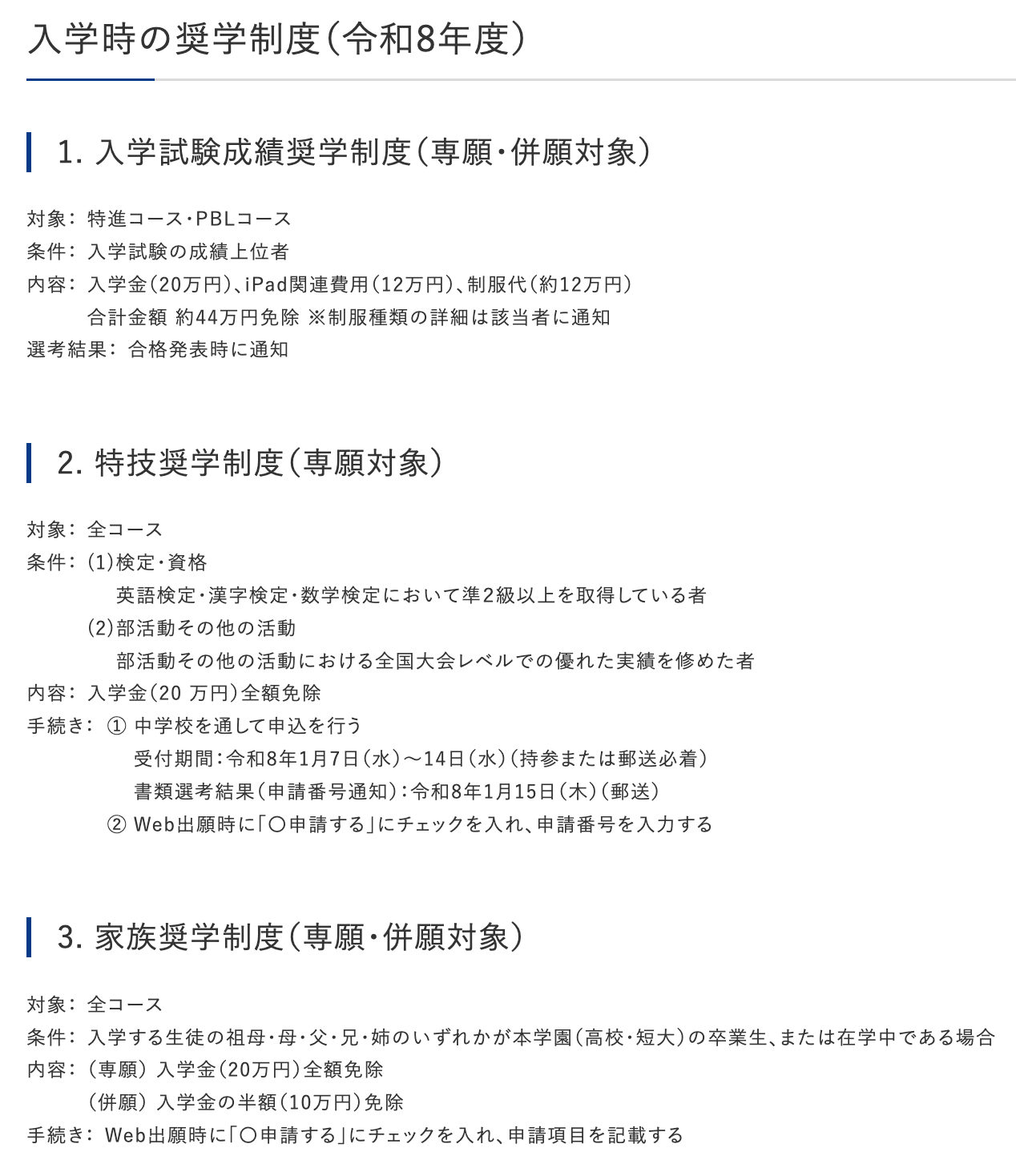 大阪夕陽丘学園高等学校の特待生制度