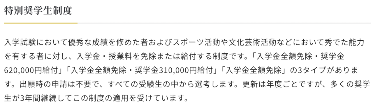大阪桐蔭高校の特待生制度