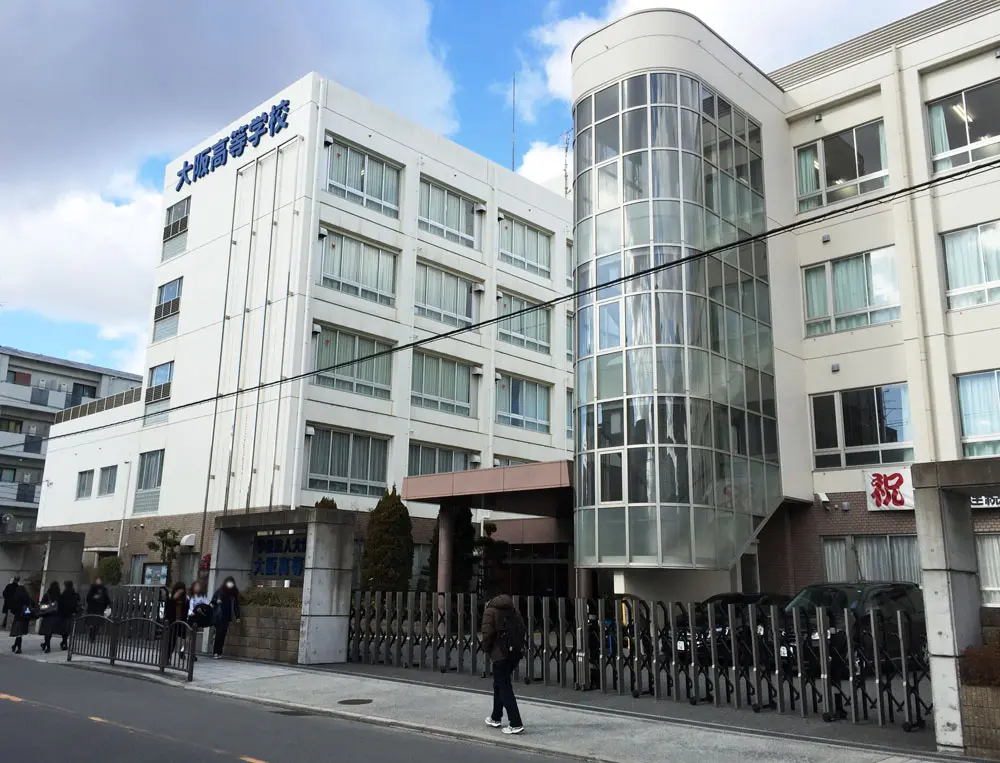 大阪高等学校