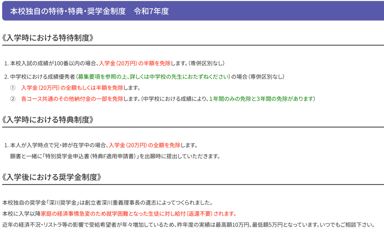 大阪高等学校の特待生制度