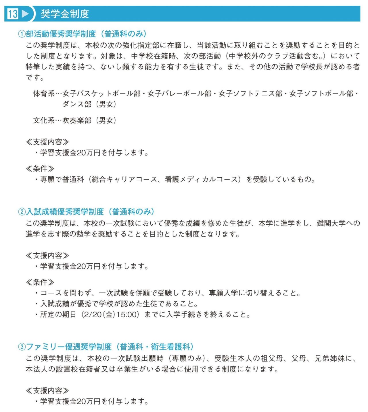 明浄学院高等学校の特待生制度