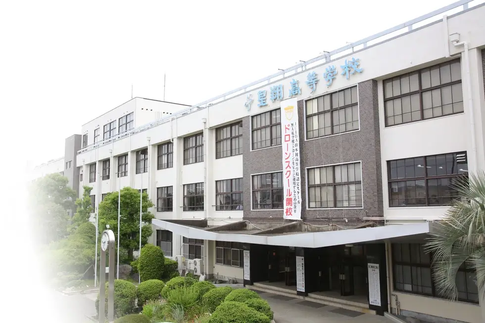 星翔高等学校