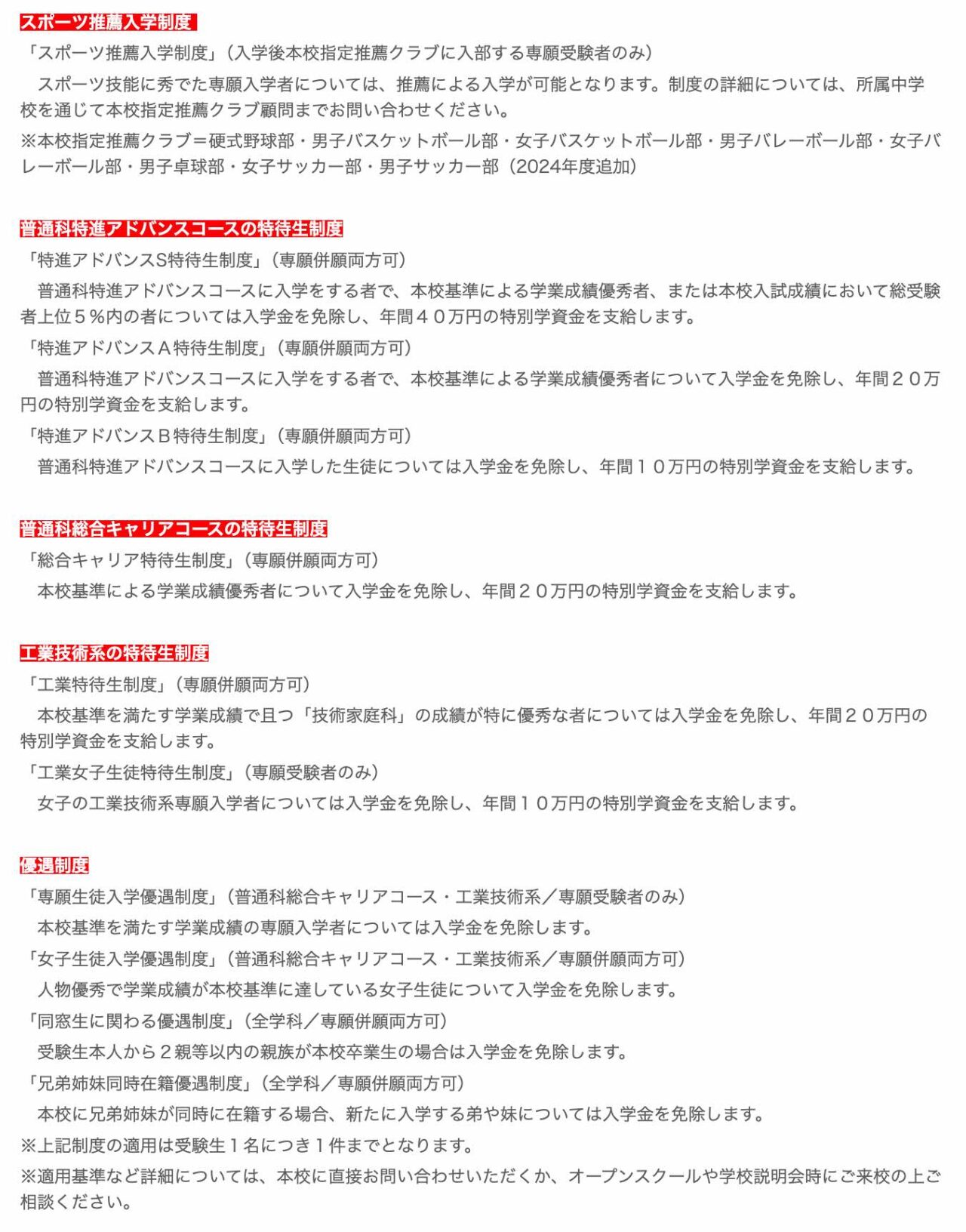 星翔高等学校の特待生制度