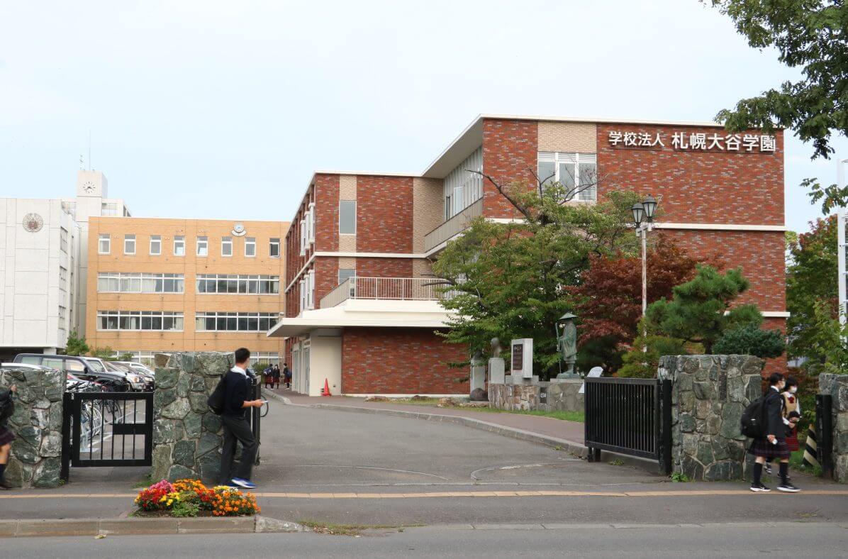 札幌大谷高等学校