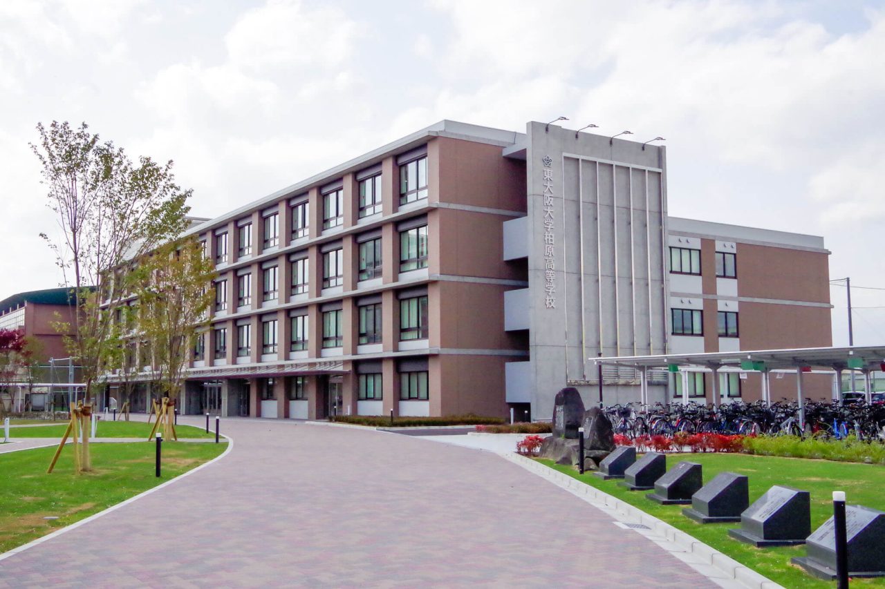 東大阪大学柏原高等学校