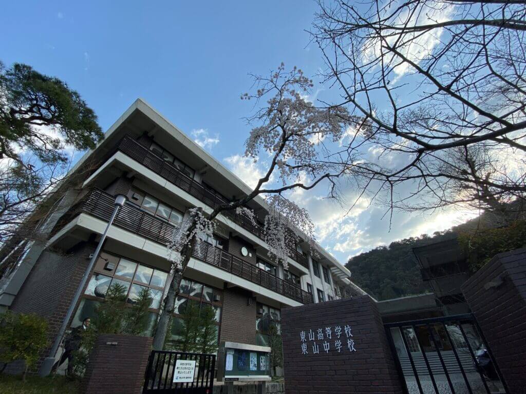 東山高校