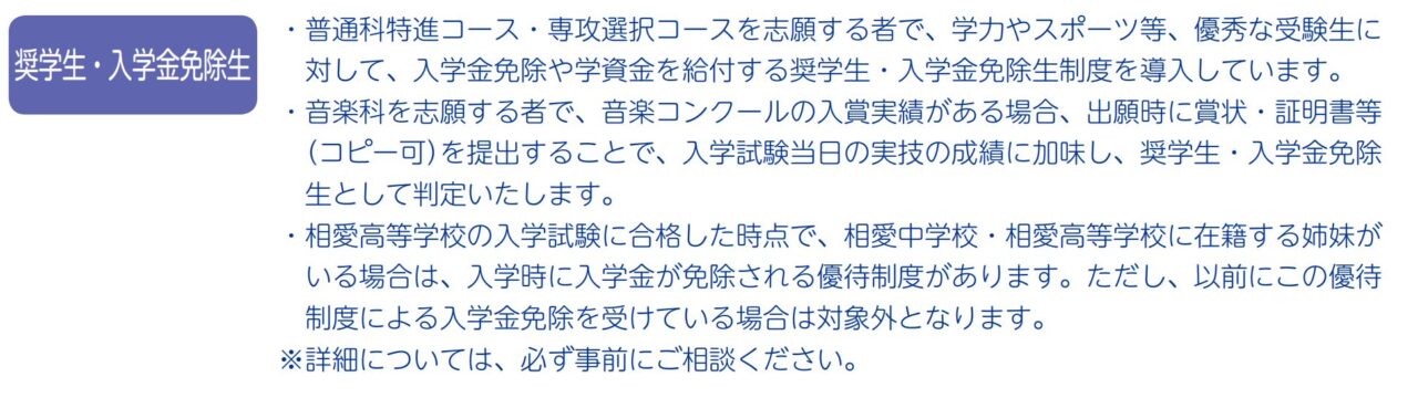 相愛高等学校の特待生制度