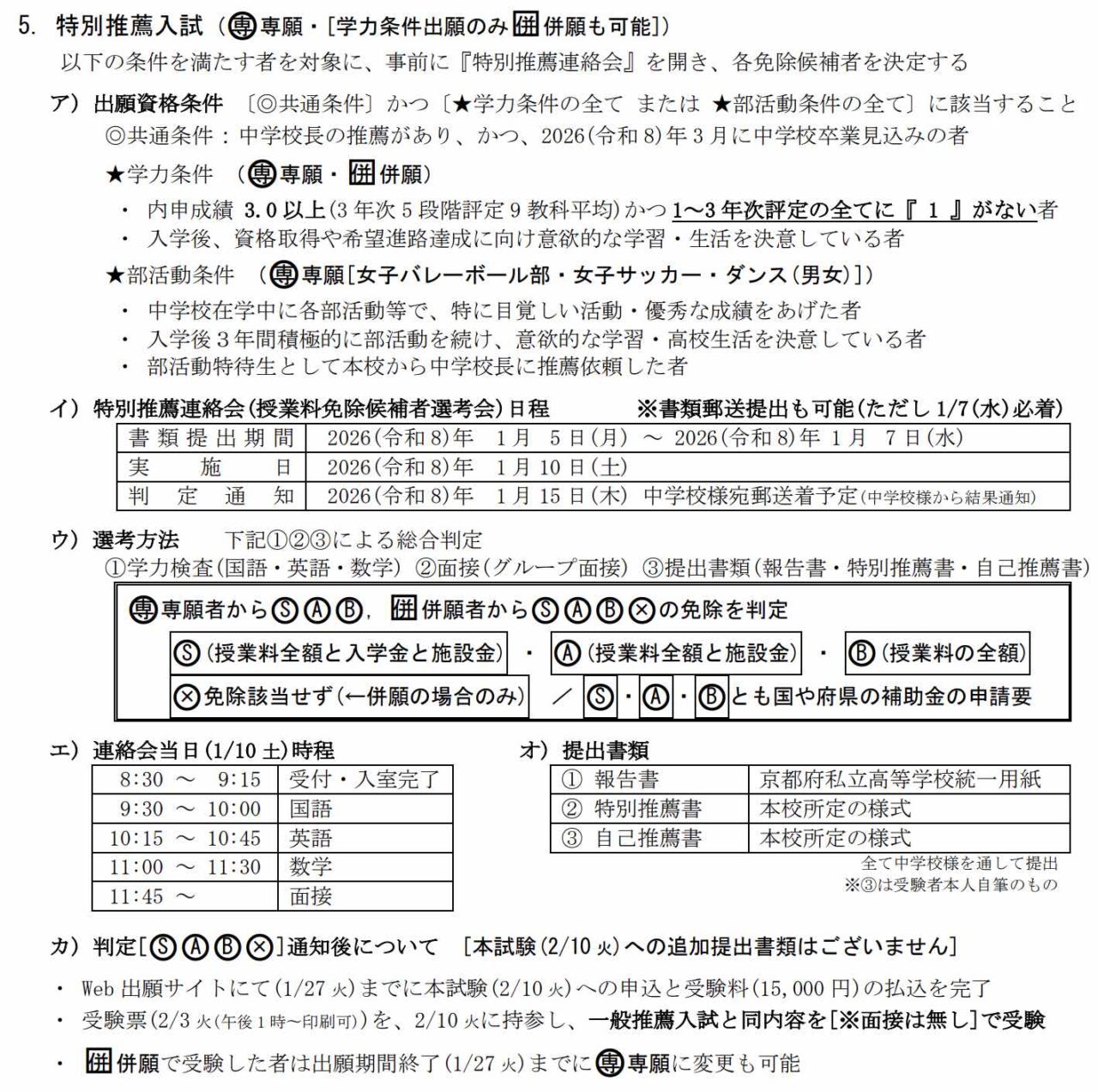 福知山淑徳高等学校の特待生制度