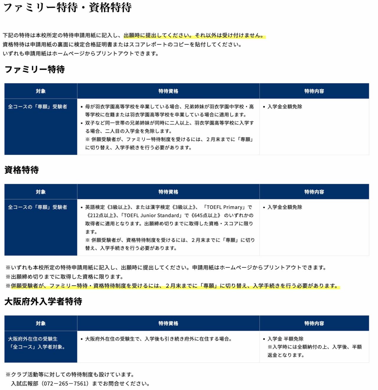 羽衣学園高等学校の特待生制度2
