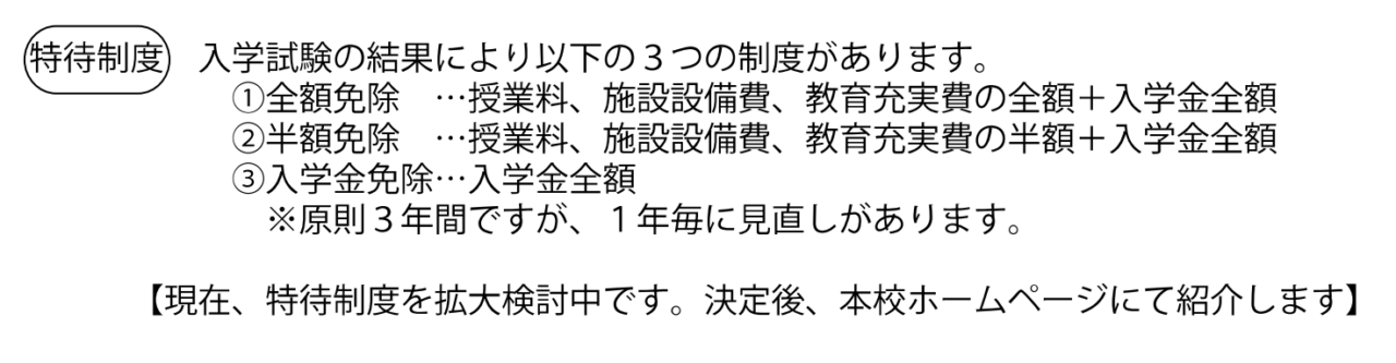 香里ヌヴェール学院高等学校の特待生制度